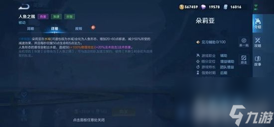 《王者荣耀》朵莉亚技能都有啥 朵莉亚技能玩法详解