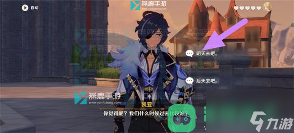凯亚邀约流程全结局成就一览_原神凯亚邀约流程一览