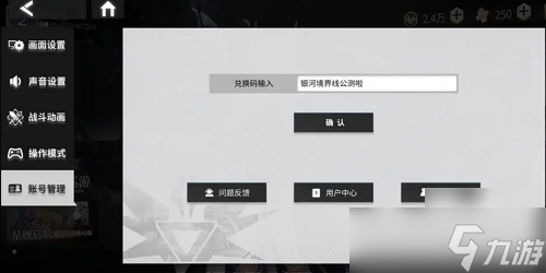 《银河境界线》2023公测兑换码大全