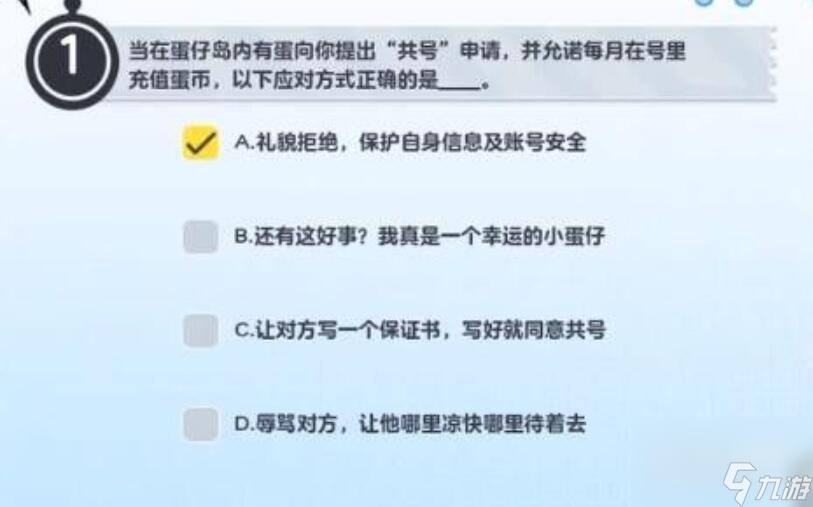 蛋仔派对防诈骗答题答案介绍