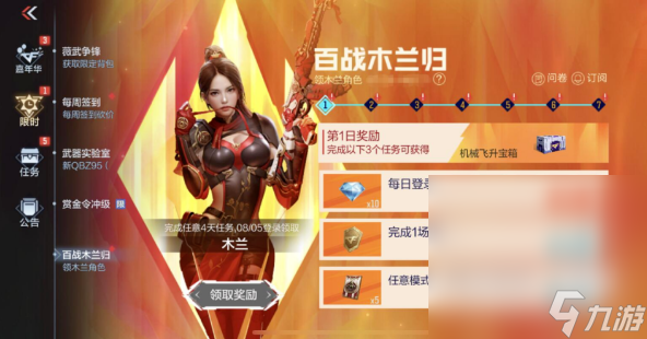 CF手游百战木兰归活动介绍