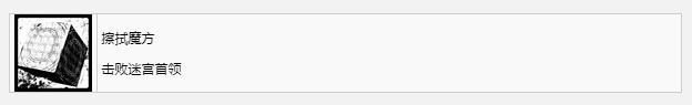 《遗迹2》擦拭魔方奖杯成就获得方法