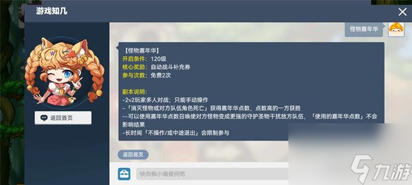 冒险岛枫之传说怪物嘉年华怎么玩 玩法详解