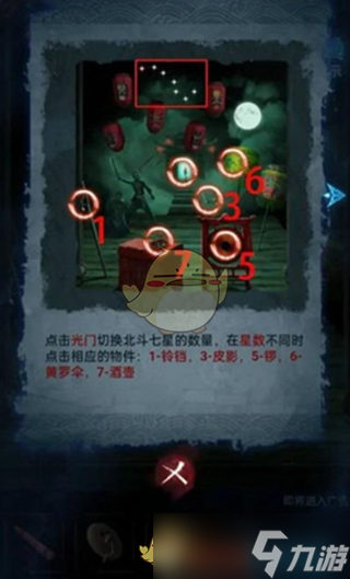 纸嫁衣5灯笼点亮顺序攻略