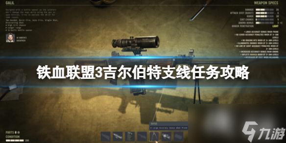 《铁血联盟3》福雷怎么招募？吉尔伯特支线任务攻略