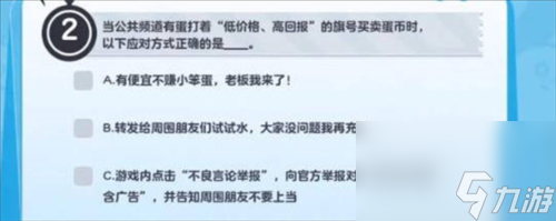 蛋仔派對防詐騙答題怎么答