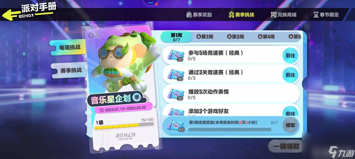 蛋仔派对哞哞怎么获得？