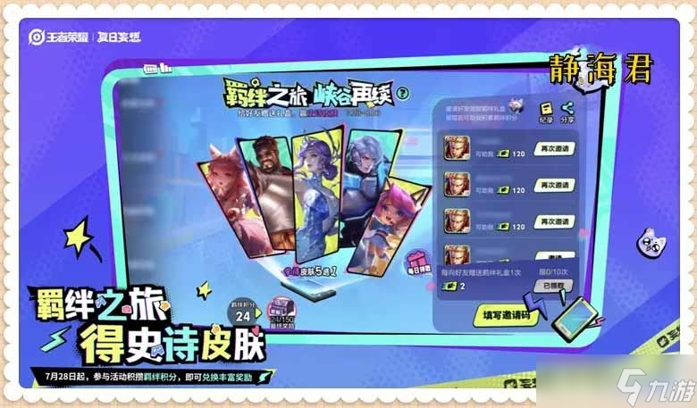《王者荣耀》羁绊积分获取方法