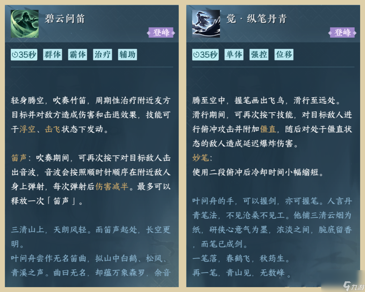 逆水寒手游叶问舟群侠技能适合谁 叶问舟群侠技能选择攻略