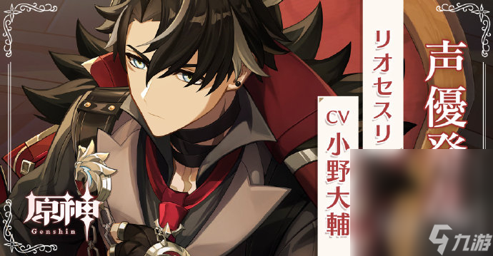 《原神》莱欧斯利配队攻略分享