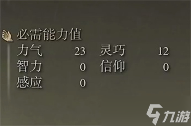 艾尔登法环恶兆猎人大柴刀属性