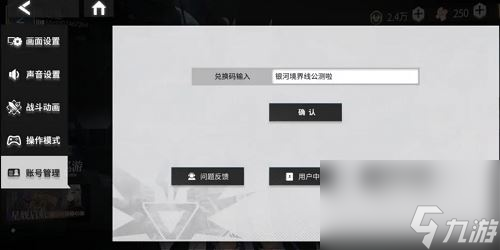 《银河境界线》2023公测兑换码大全