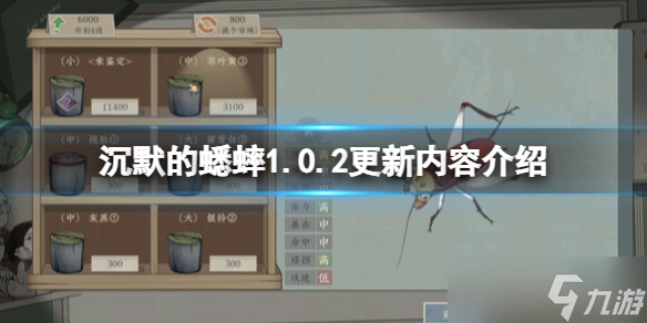 《沉默的蟋蟀》1.0.2更新内容介绍 7月25日更新内容有什么？