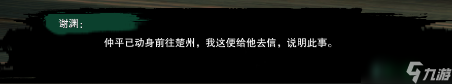 《剑网3》浩气莫负初心奇遇任务后续怎么做
