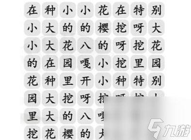 《汉字找茬王》花园种八嘎怎么玩
