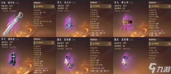 逆水寒手游全职业装备搭配推荐