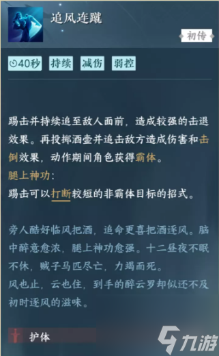 逆水寒手游追命群侠技能适合谁 追命群侠技能选择攻略