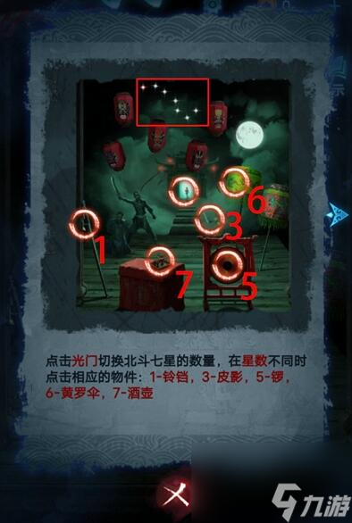 紙嫁衣5第五章攻略