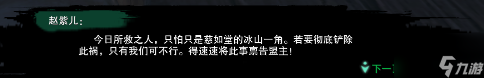 《剑网3》浩气莫负初心奇遇任务后续怎么做