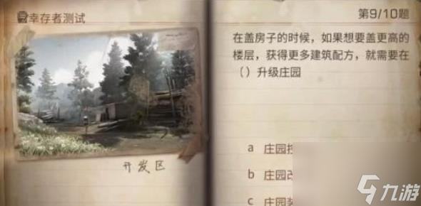 明日之后幸存者测试答案2023-明日之后幸存者测试答案大全
