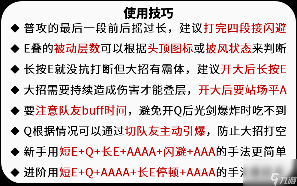 《原神》优菈怎么输出
