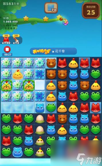 开心消消乐第5831怎么过？ （开心消消乐5831关）