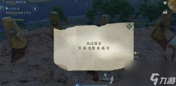 逆水寒手游风过留音任务图文详解