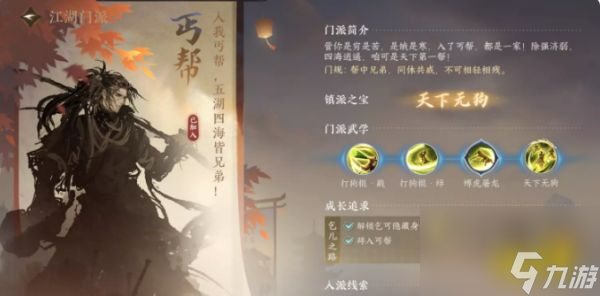 逆水寒手游丐帮怎么毕业丐帮毕业流程攻略