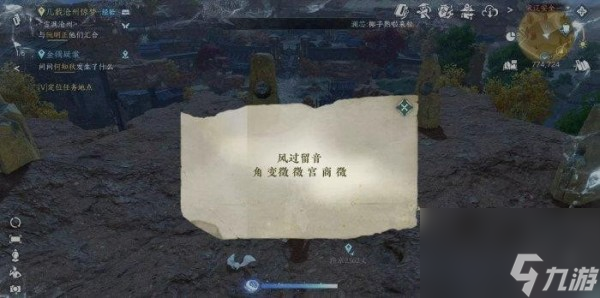 逆水寒手游风过留音怎么做