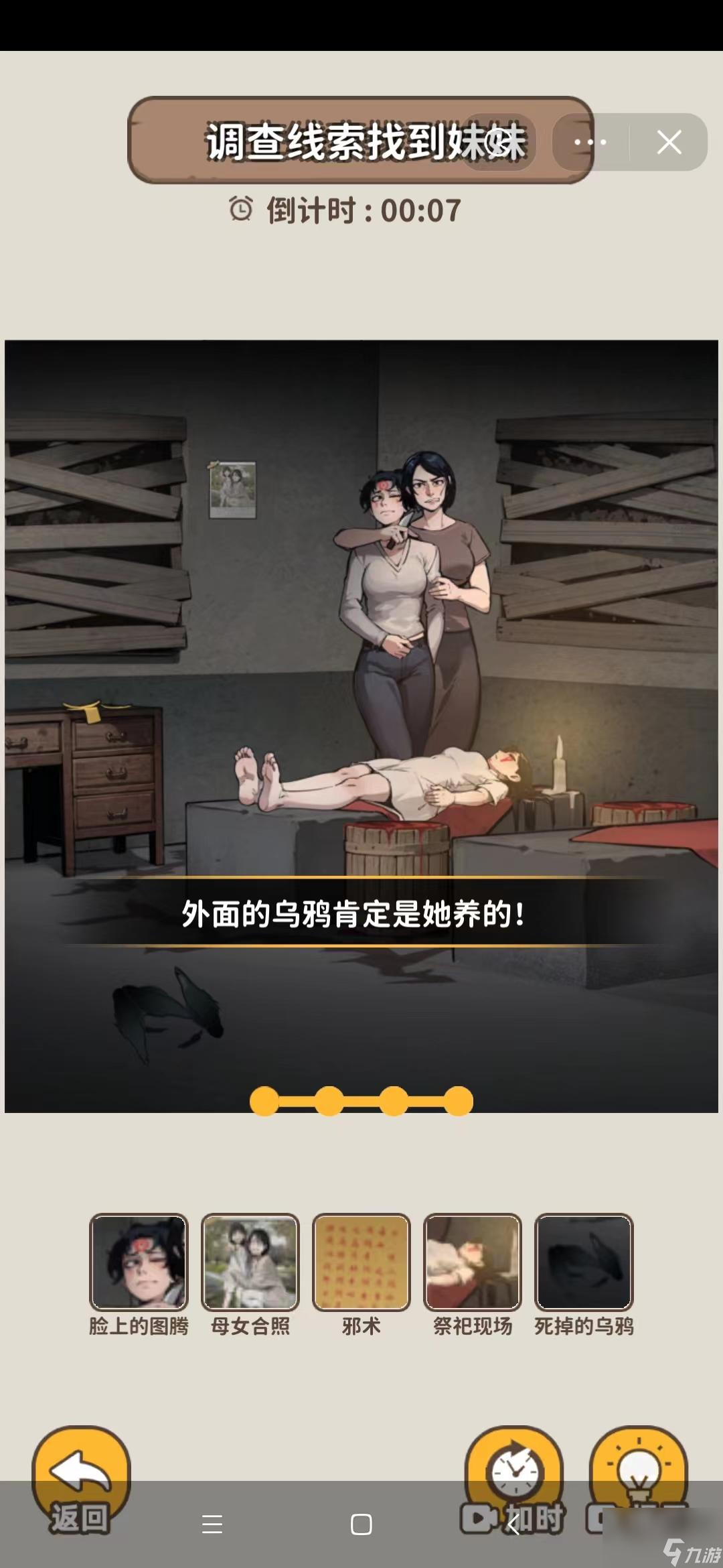 看不见的真相咒乐园调查线索找到妹妹攻略