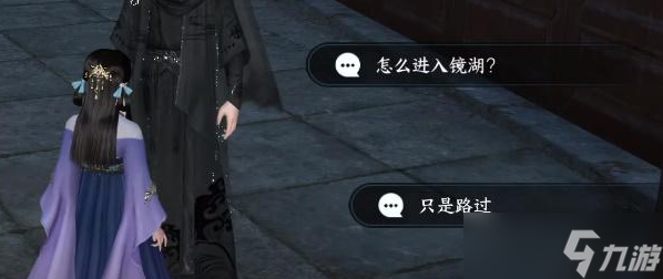 逆水寒手游镜湖怎么去