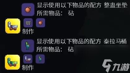 泰拉瑞亚马桶矿车制作方法攻略