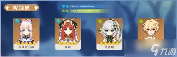 《原神》3.8版心海抽取建议与出装队伍搭配攻略