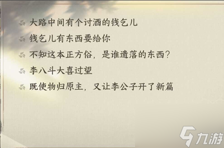 逆水寒手游酒中方俗李八斗在哪
