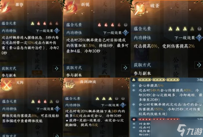 《逆水寒手游》素問(wèn)內(nèi)功怎么搭配 素問(wèn)內(nèi)功周天搭配推薦