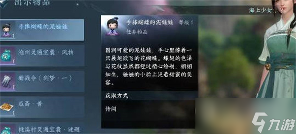 逆水寒手游桃溪泥人任务完成攻略