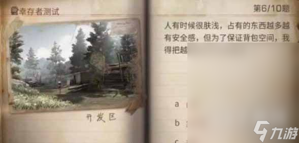 明日之后2023幸存者测试正确答案分享