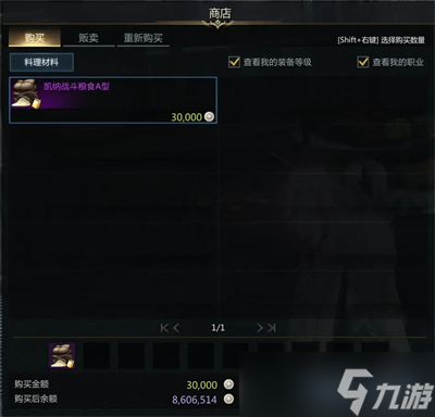 命运方舟阿尔泰因料理攻略