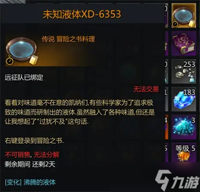 命运方舟阿尔泰因料理攻略