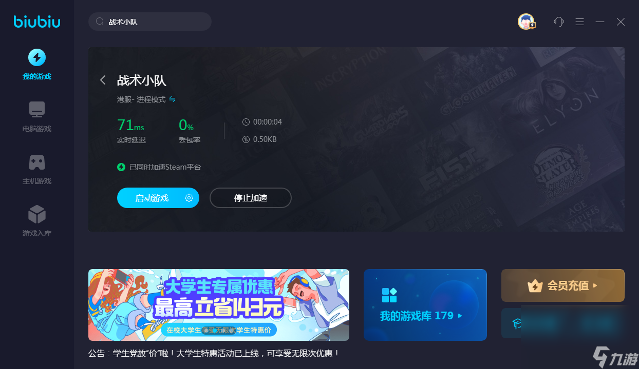 战术小队进不去服务器怎么解决 战术小队加速器选择分享