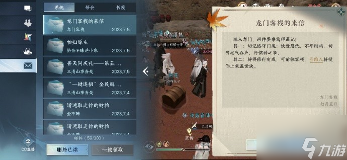 《逆水寒》怎么加入龙门客栈