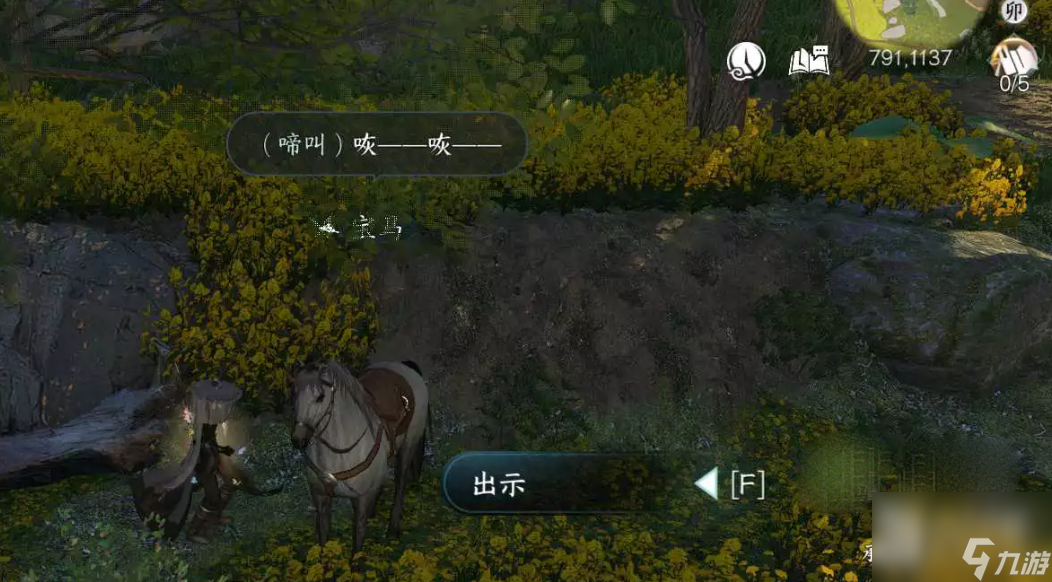 《逆水寒手游》好马不吃回头草任务攻略
