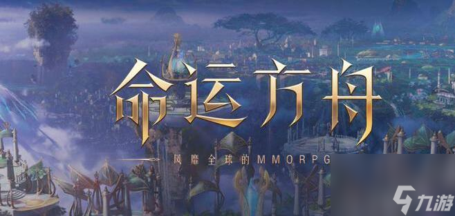 命运方舟几点刷新任务