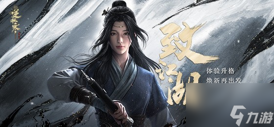 《逆水寒》铁山靠技能怎么获取