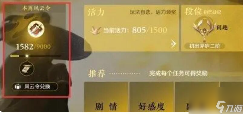 逆水寒手游委托令怎么获得
