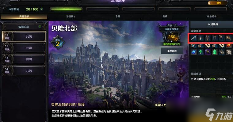 命运方舟635装等怎么提升