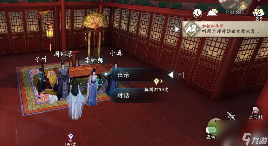 逆水寒手游玉藕记任务攻略解析