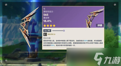 《原神》4.0新增武器分享