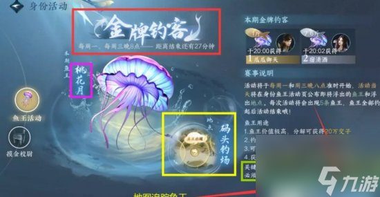 逆水寒手游鱼王活动怎么玩