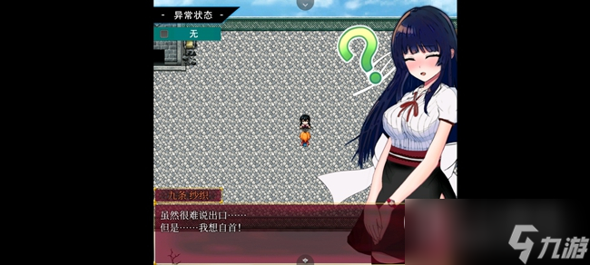 《状态异常少女》通关图文攻略